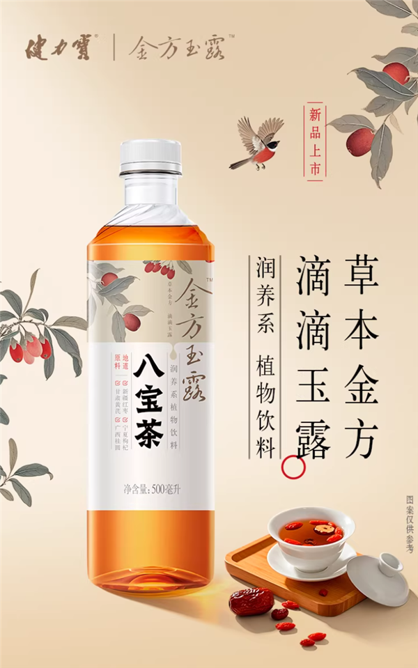 真材实料：健力宝金方玉露八宝菊花茶饮料500ml*15瓶 到手19.9元