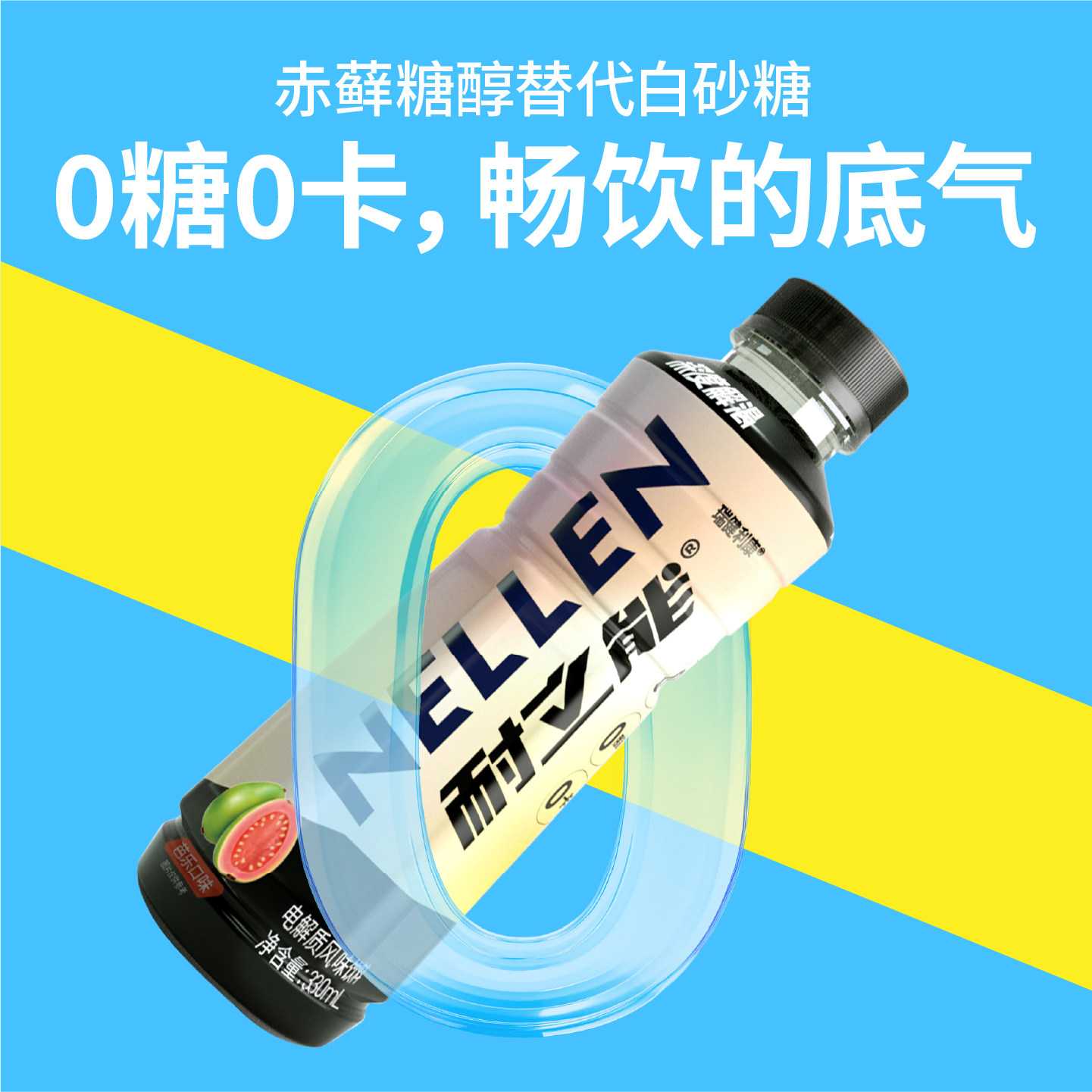 耐立能电解质水饮料跑步健身补水0糖0卡运动多口味便携330ml*4瓶