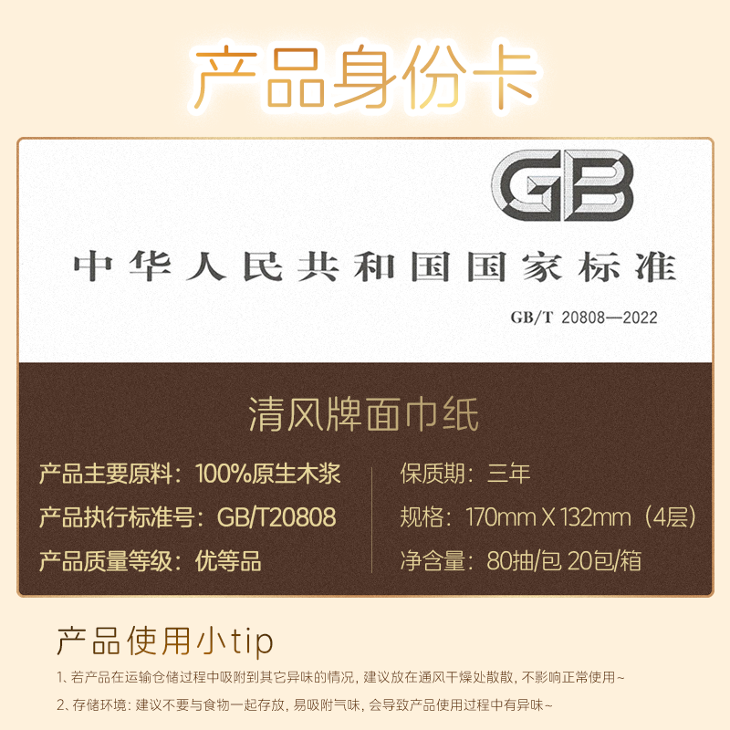 清风棉柔就你抽纸320张20包加厚餐巾纸整箱卫生纸家用纸巾抽纸by