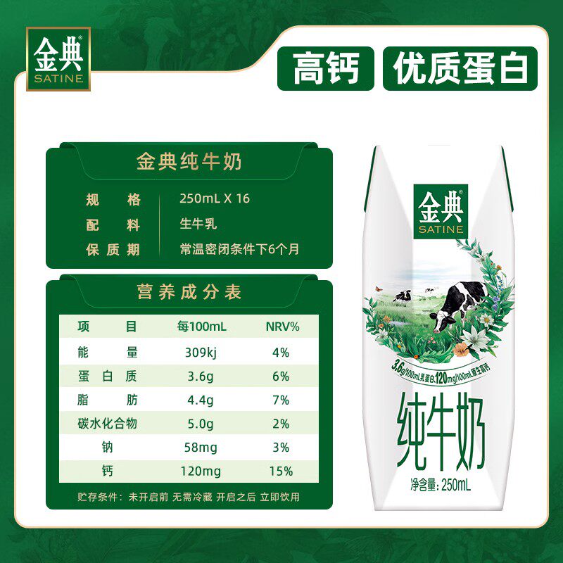 【淘宝百补官方直播】金典旗舰店纯牛奶250ml*16盒*2箱百亿【1月