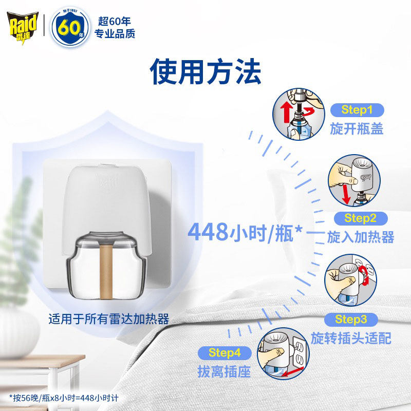 【2027年1月到期】雷达电热蚊香液280晚家用驱蚊防蚊灭蚊无烟无味