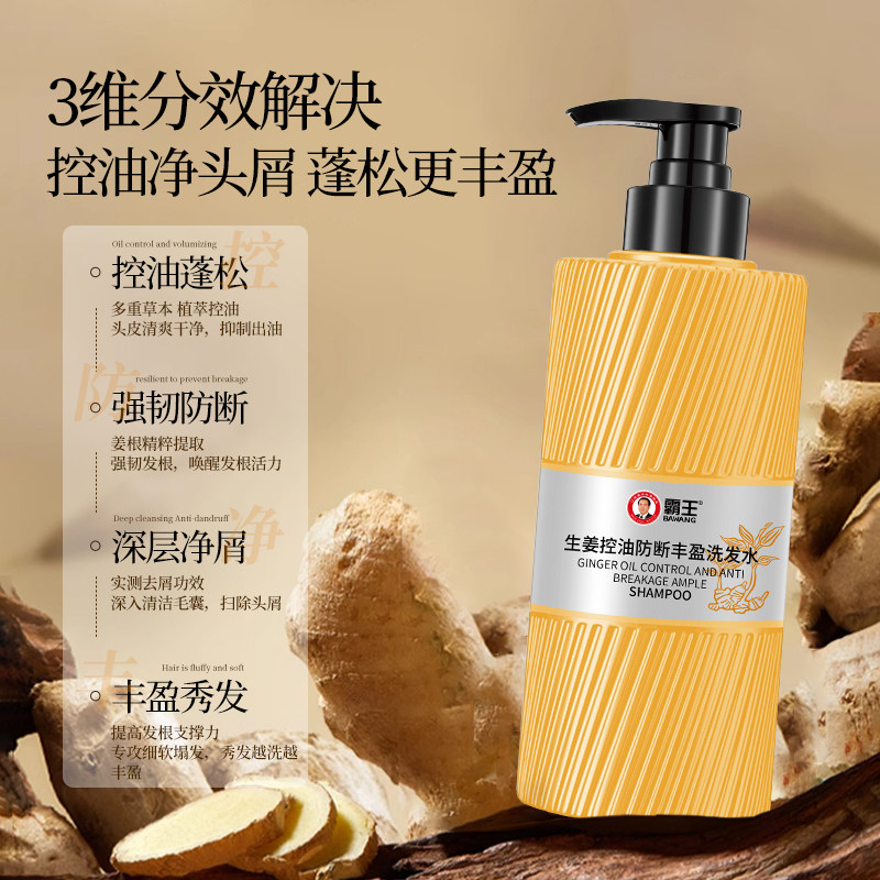 霸王生姜防断发强韧丰盈洗发水控油蓬松柔顺去屑止痒洗发露洗头膏