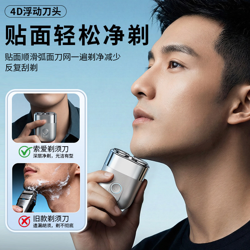 索爱T8电动剃须刀男士2026新款便携式刮胡刀全身水洗长续航礼盒装
