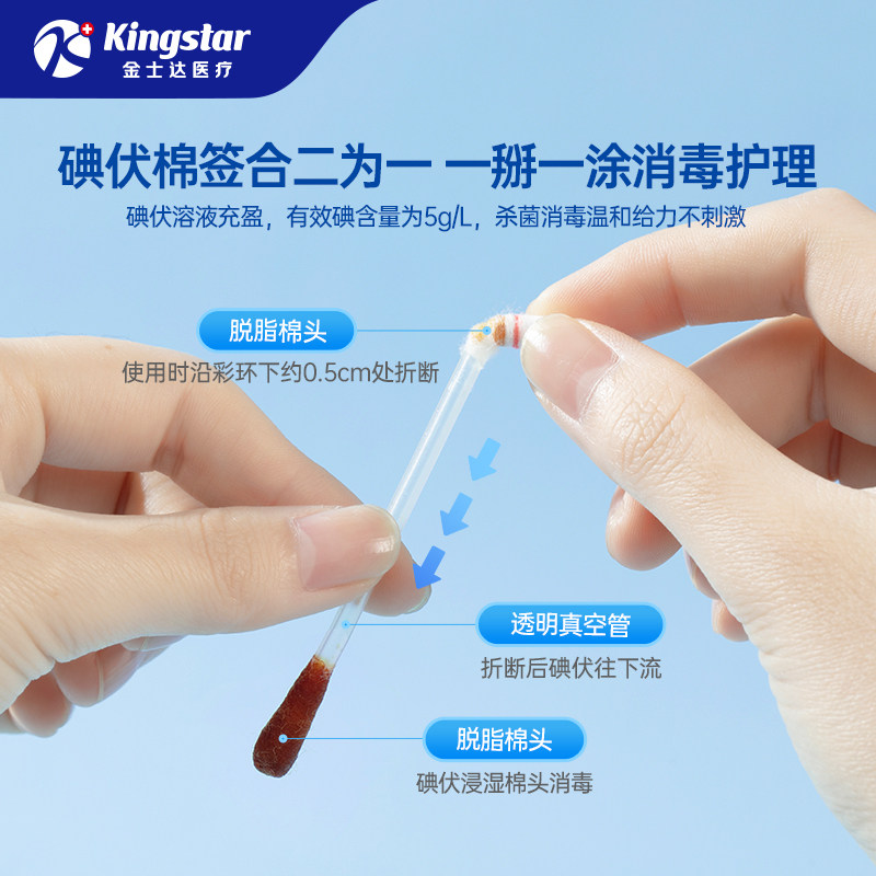 金士达医疗碘伏棉签宝宝肚脐带消毒棉棒医用创口贴伤口止血创可贴