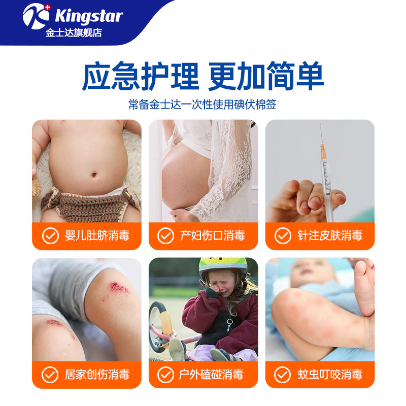 金士达医疗碘伏棉签宝宝肚脐带消毒棉棒医用创口贴伤口止血创可贴
