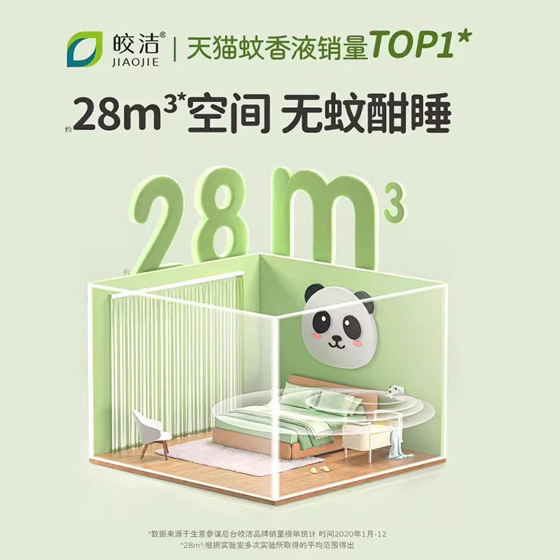 皎洁电热蚊香液器补充驱蚊水灭蚊家用非无毒插电式无味非婴儿孕妇