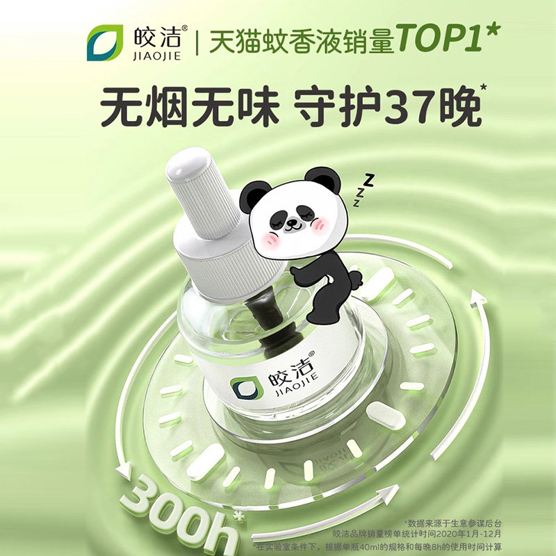 皎洁电热蚊香液器补充驱蚊水灭蚊家用非无毒插电式无味非婴儿孕妇