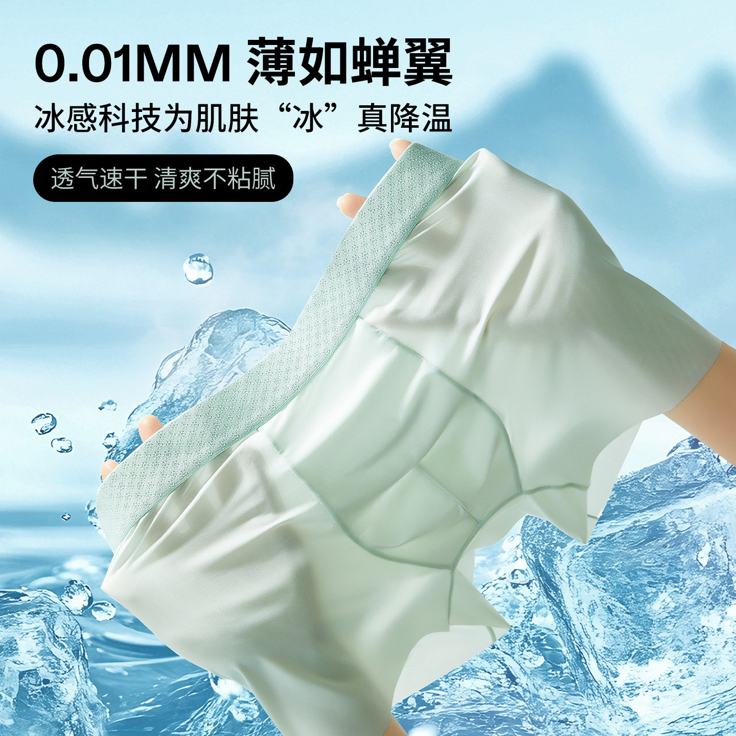 冰丝凉感内裤男夏季抗菌无痕透气平角裤男士高弹马克华菲轻奢新款