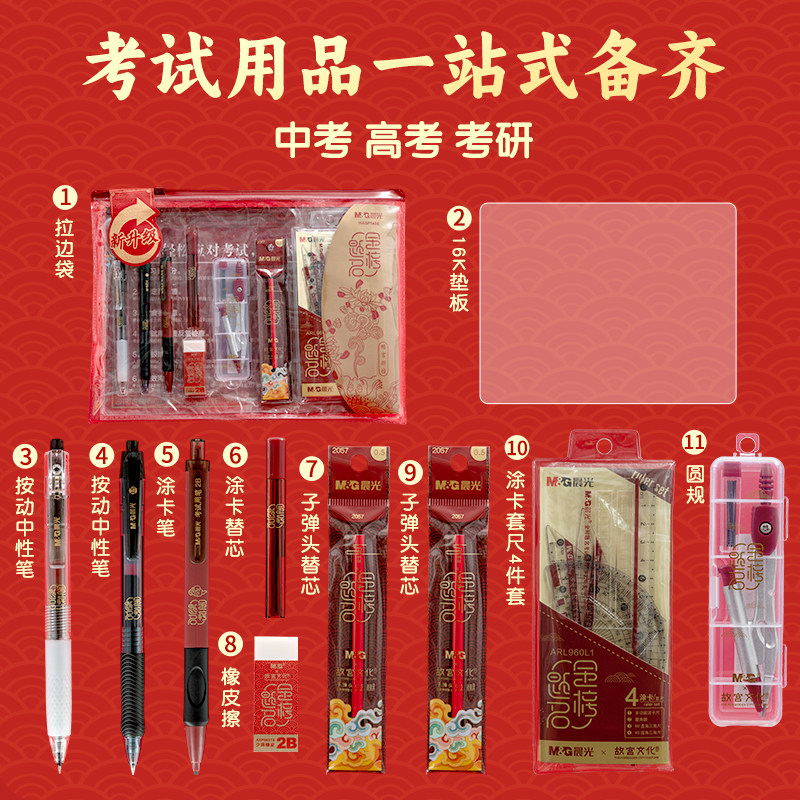 晨光文具故宫金榜题名限定中考高考专用文具套装考研考试大礼包公务员涂卡考试套装学生文具套装礼盒孔庙祈福