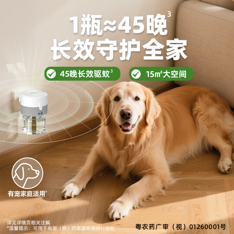 【下拉领优惠】超威电蚊香液驱蚊防蚊家用雨后薄荷3瓶1器