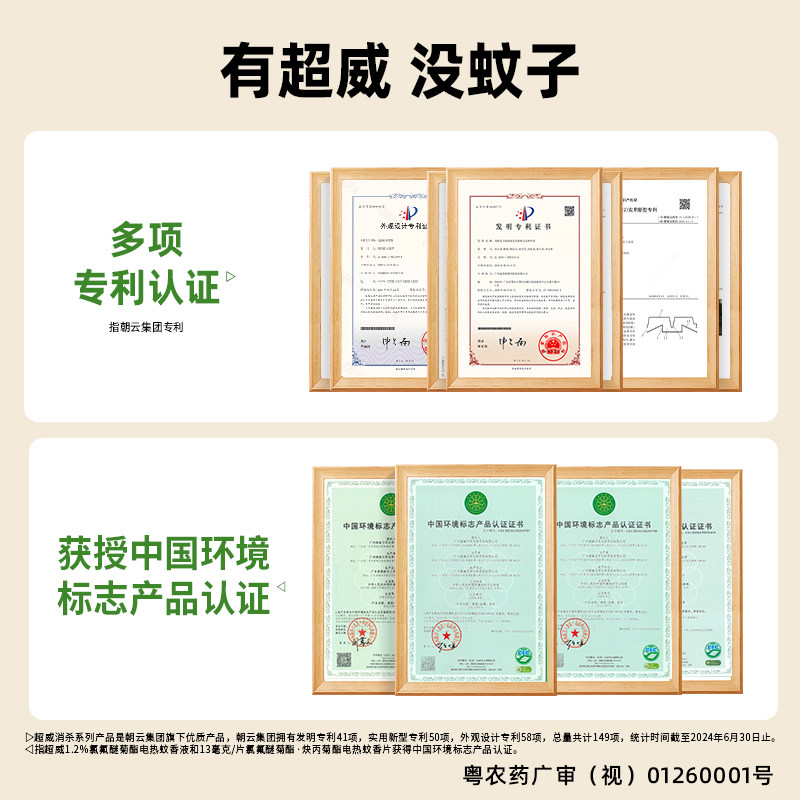 【下拉领优惠】超威电蚊香液驱蚊防蚊家用雨后薄荷3瓶1器