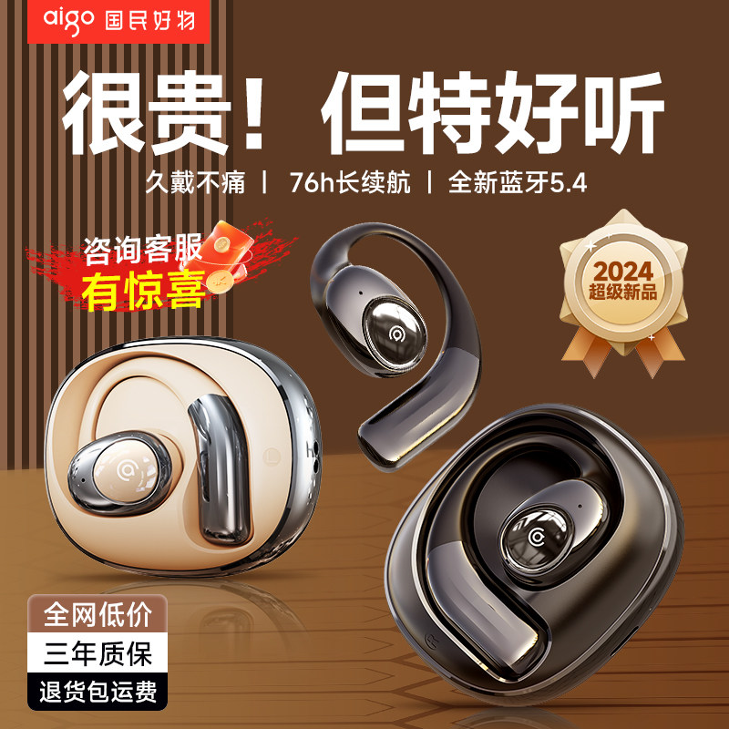 爱国者蓝牙耳机开放挂耳式无线气传导新款长续航跑步通话久戴不累