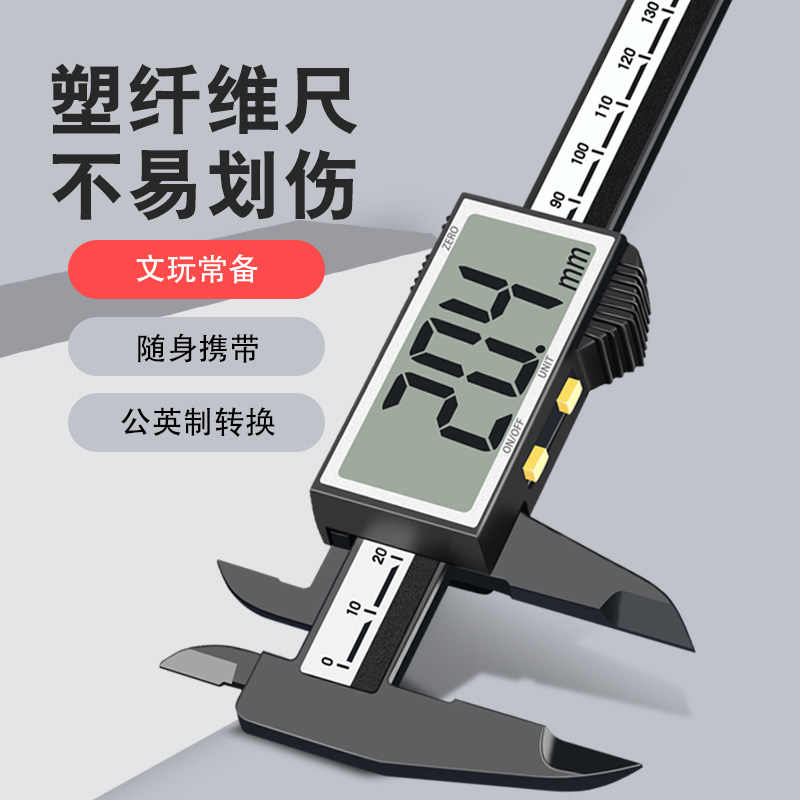 游标卡尺数显高精度数字电子不锈钢珠宝文玩翡翠手镯尺寸测量专尺