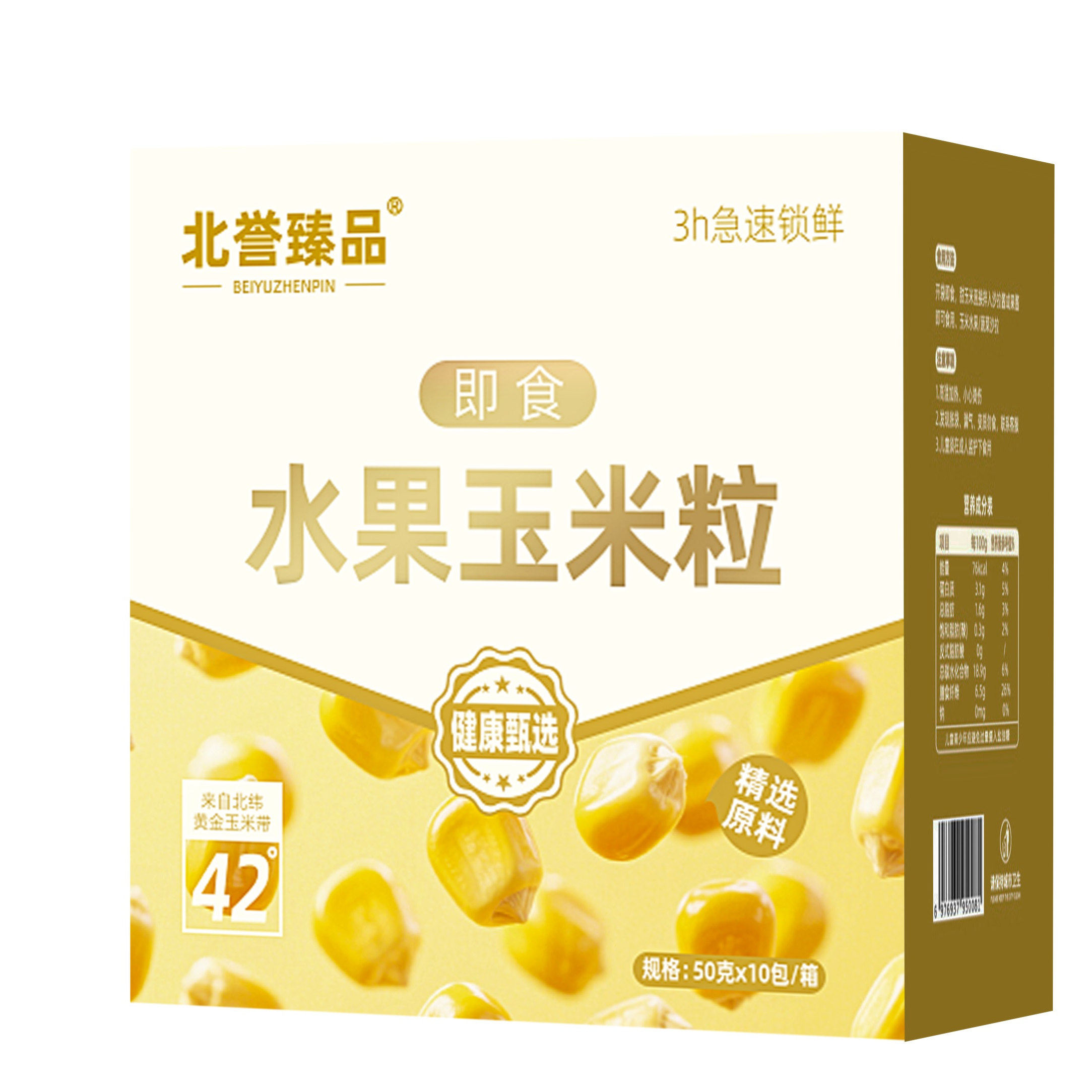 农投北誉甄品香甜水果玉米粒开袋即食东北新鲜软糯玉米粒50g*10袋