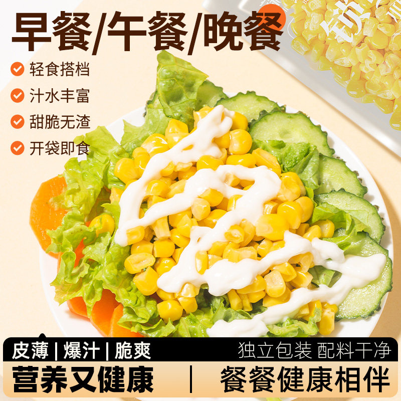 农投北誉甄品香甜水果玉米粒开袋即食东北新鲜软糯玉米粒50g*10袋