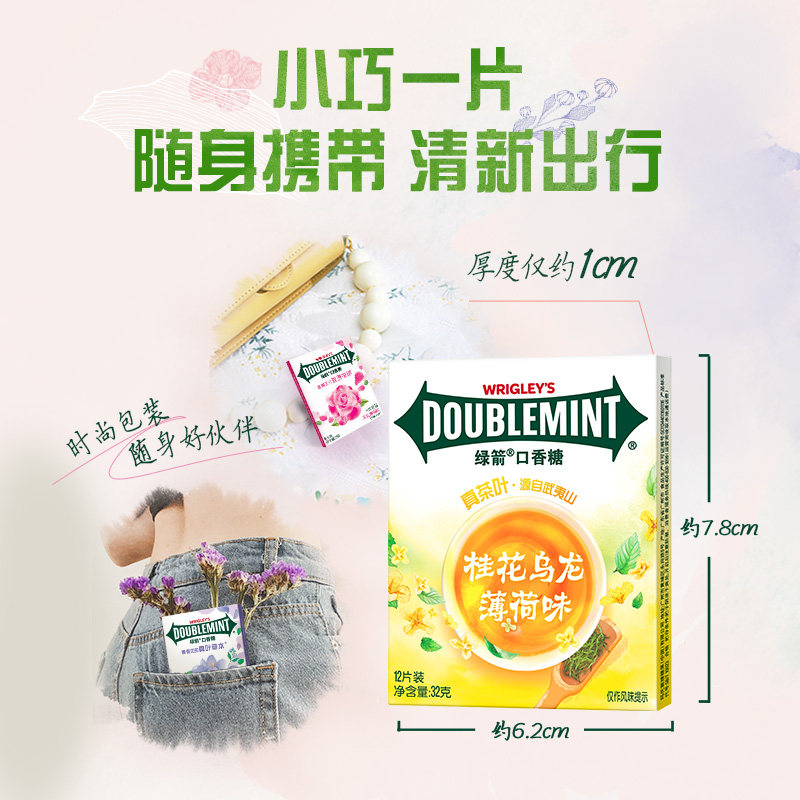 【21.8任选4件】绿箭&益达&Five口香糖糖果零食休闲食品小吃