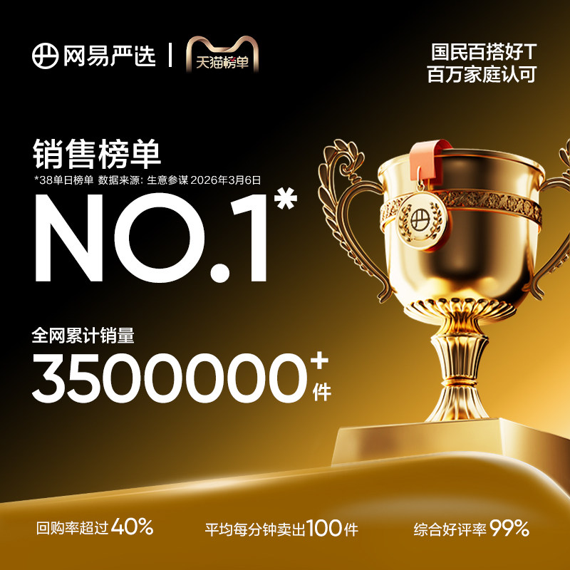 [纯棉]网易严选白色t恤男夏季短袖薄款上衣女纯色打底衫内搭小白T