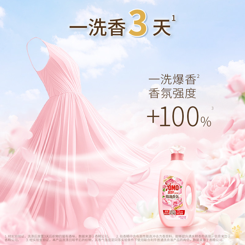 奥妙香氛大师洗衣液鲜花精油持久留香72小时家庭用补充装护衣护色