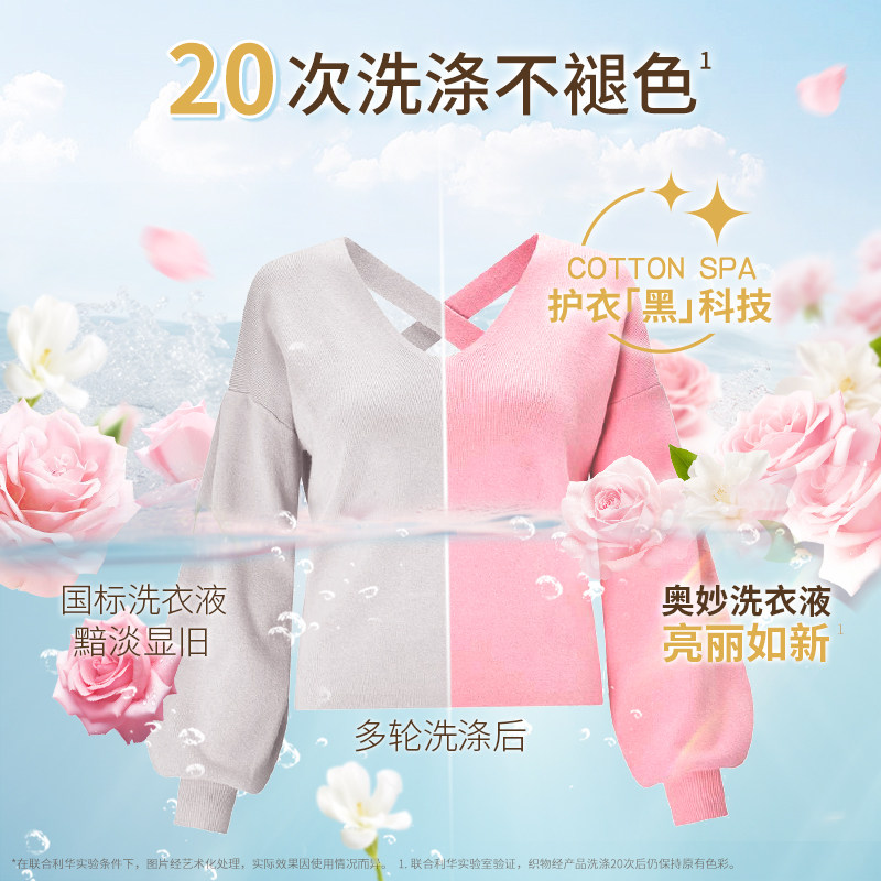 奥妙香氛大师洗衣液鲜花精油持久留香72小时家庭用补充装护衣护色