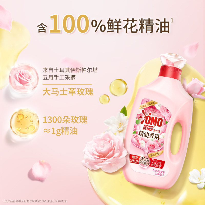 奥妙香氛大师洗衣液鲜花精油持久留香72小时家庭用补充装护衣护色