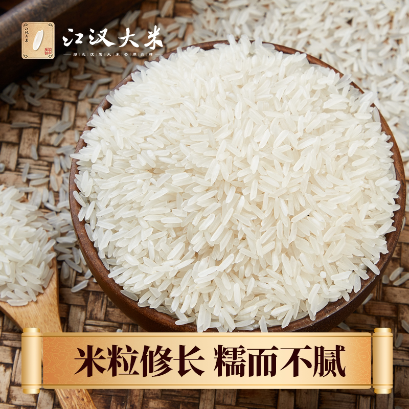 江汉大米秋慕思田月牙米香米真空锁鲜长粒香10斤现磨现发当季新米