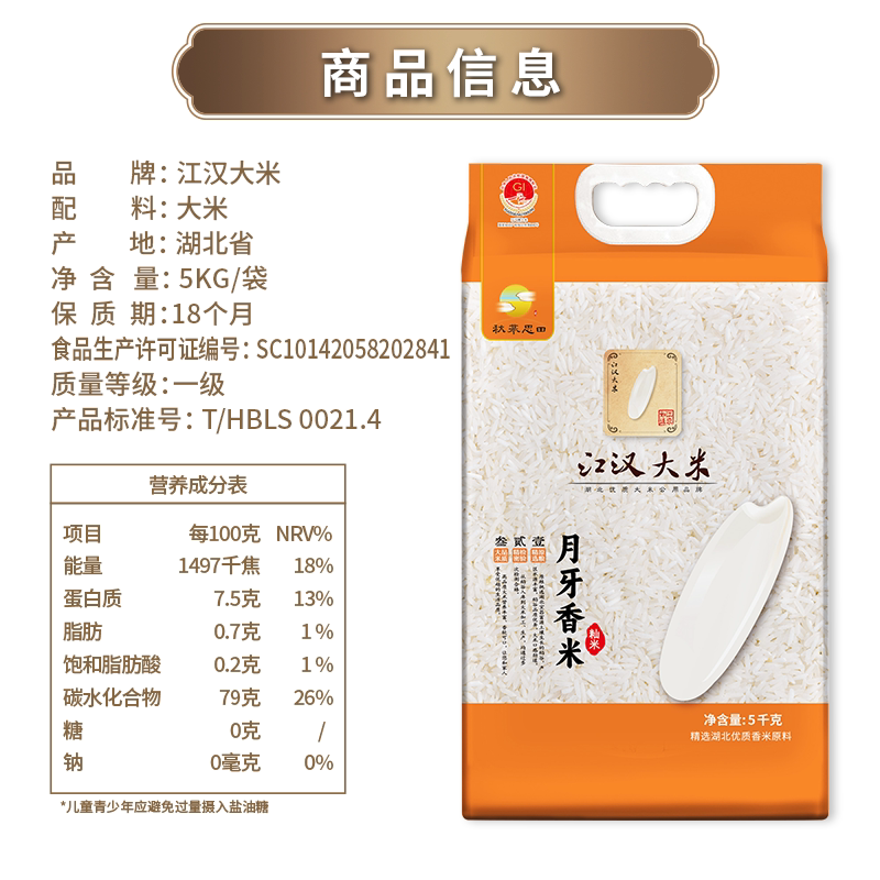 江汉大米秋慕思田月牙米香米真空锁鲜长粒香10斤现磨现发当季新米