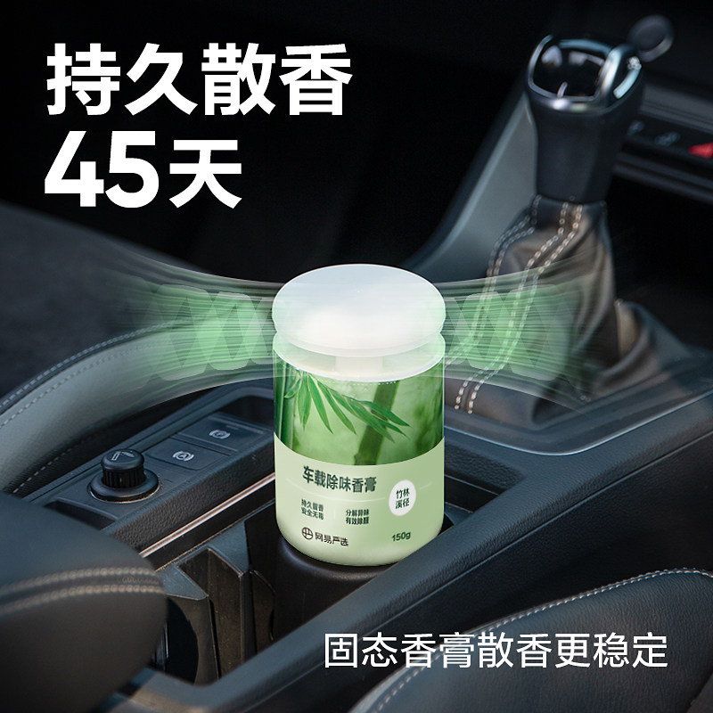 网易严选车载香薰汽车车用饰品摆件固体香膏新款香氛用品男士香水