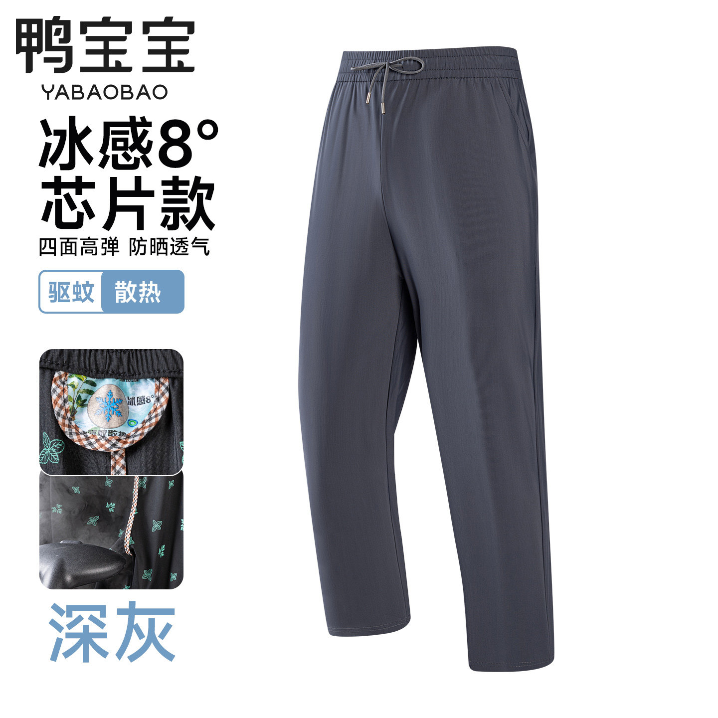 YBB/鸭宝宝免烫男女同款春夏薄款休闲冰丝科技裤