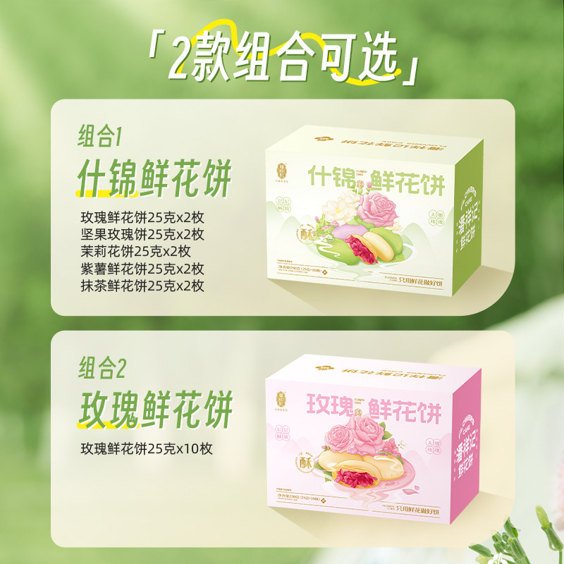潘祥记玫瑰鲜花饼伴手礼官方旗舰店传统糕点心零食小吃云南特产