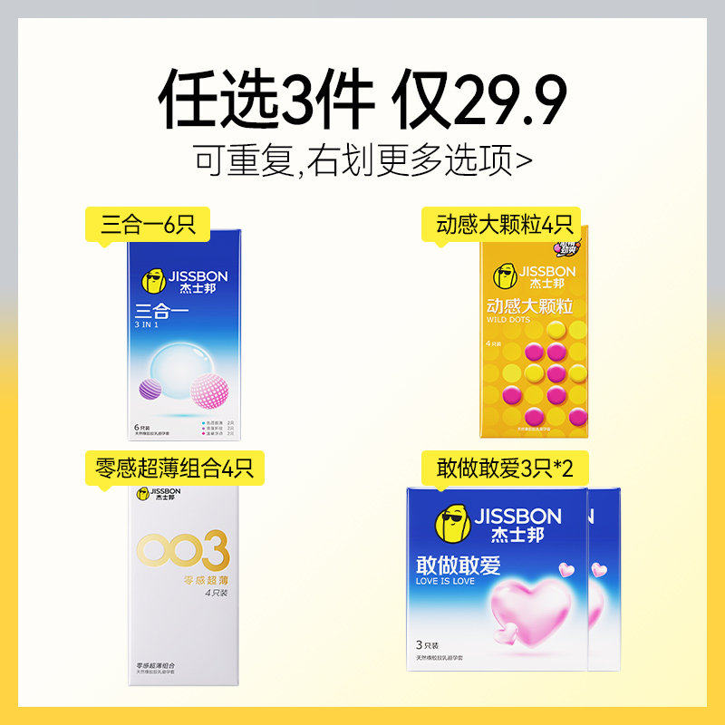 [任选三件]杰士邦避孕套超薄男用正品官方旗舰店打情趣飞机安全减