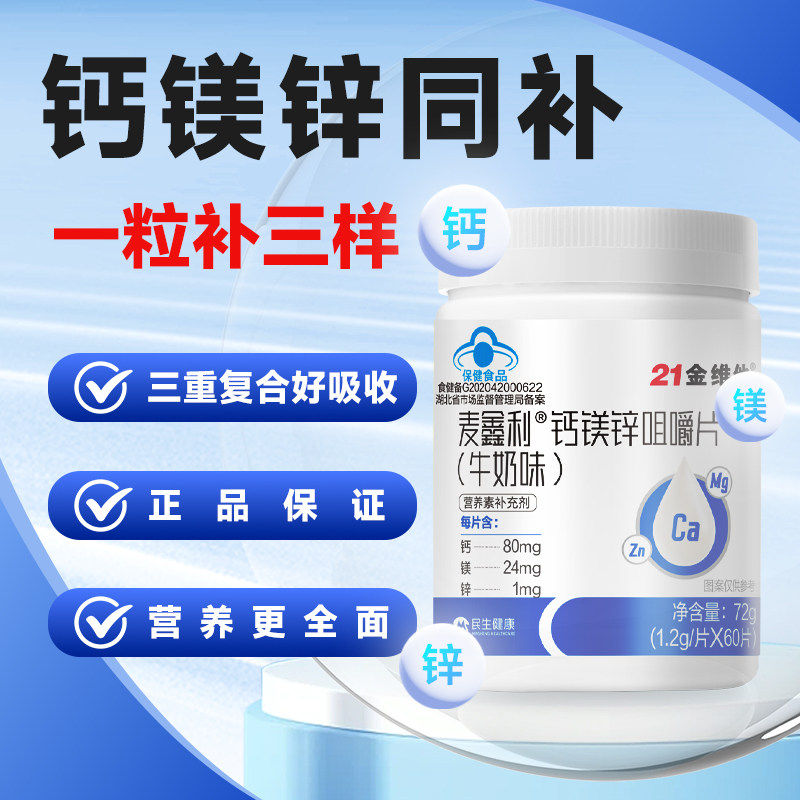 【专享】21金维他小金维他钙铁锌咀嚼片奶味奶片钙镁锌补营养正品