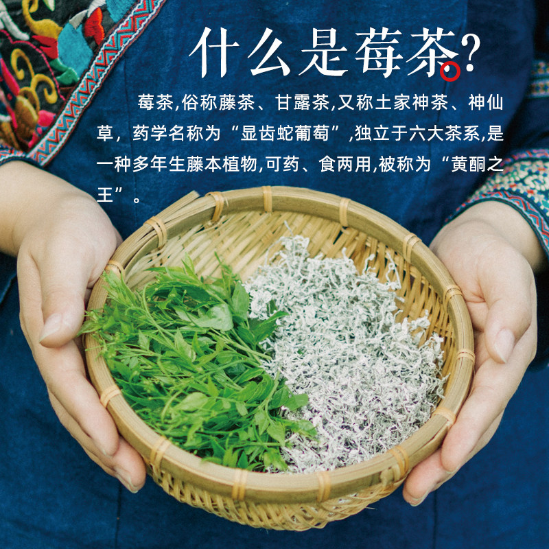 莓茶张家界特级仿野生霉茶正品龙须芽尖藤茶官方永顺莓茶旗舰