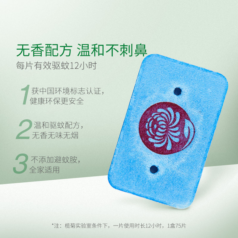 榄菊电蚊香片家用驱蚊片电热灭蚊片电蚊片器插电式非无毒官方旗舰