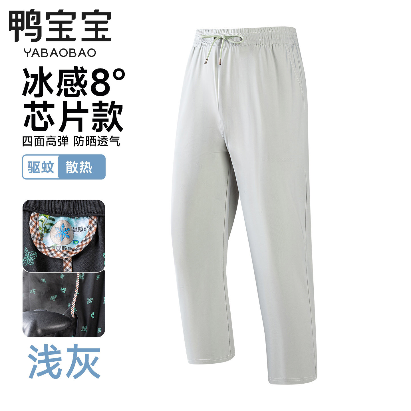 YBB/鸭宝宝免烫男女同款春夏薄款休闲冰丝科技裤
