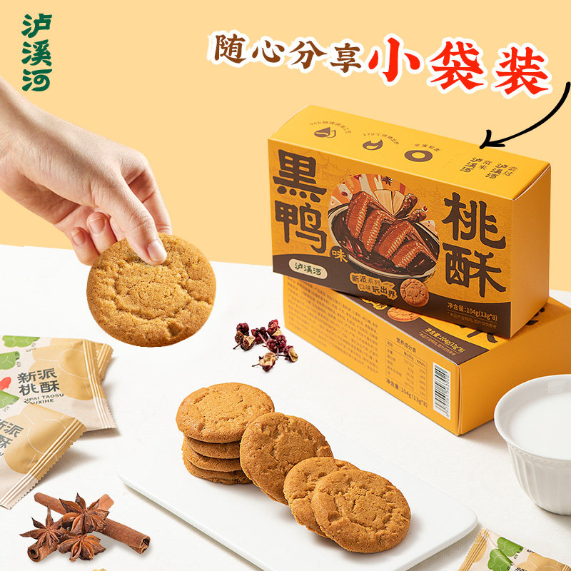【50元任选5件】泸溪河桃酥饼干糕点心办公室零食南京特产下午茶