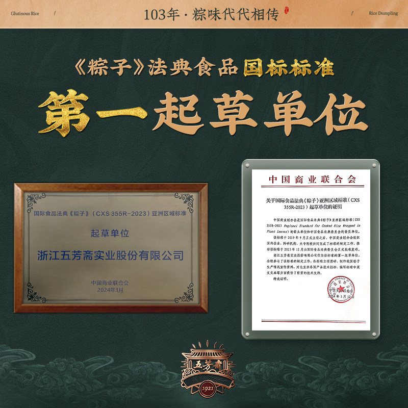 五芳斋粽子蛋黄鲜肉粽豆沙粽蜜枣粽嘉兴粽子端午送礼团购老字号