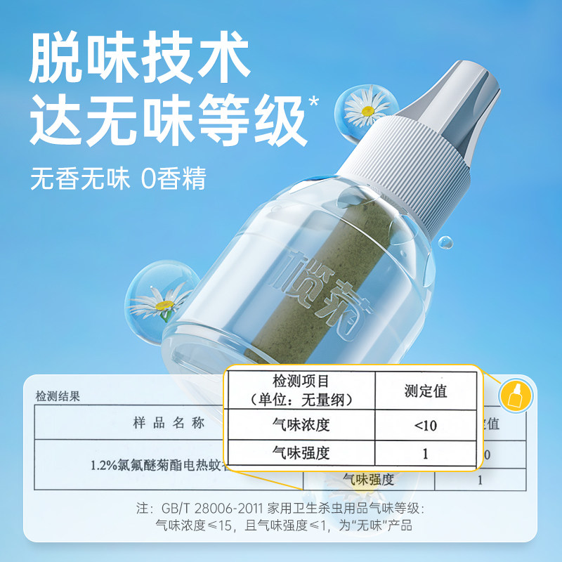 榄菊电热蚊香液器驱蚊补充液无香家用灭蚊液水非无毒官方旗舰店正