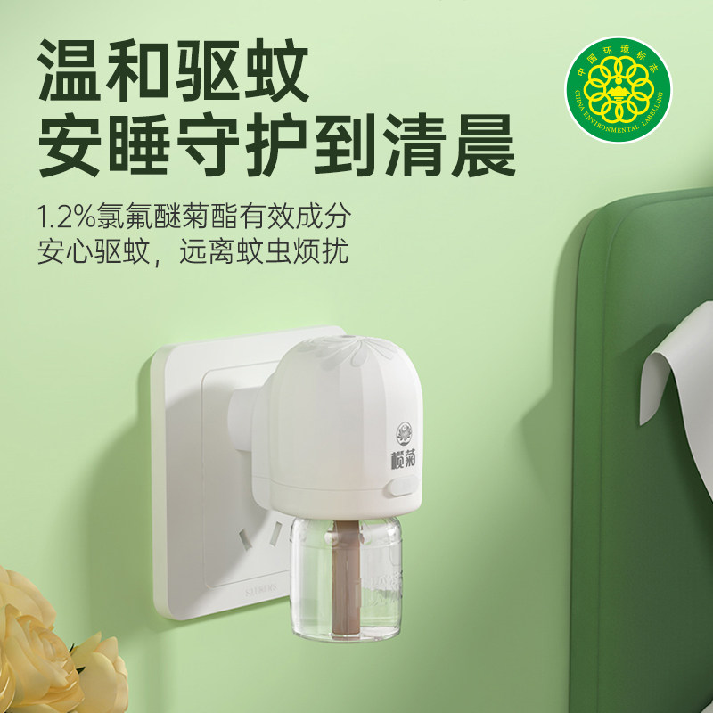 榄菊电热蚊香液器驱蚊补充液无香家用灭蚊液水非无毒官方旗舰店正