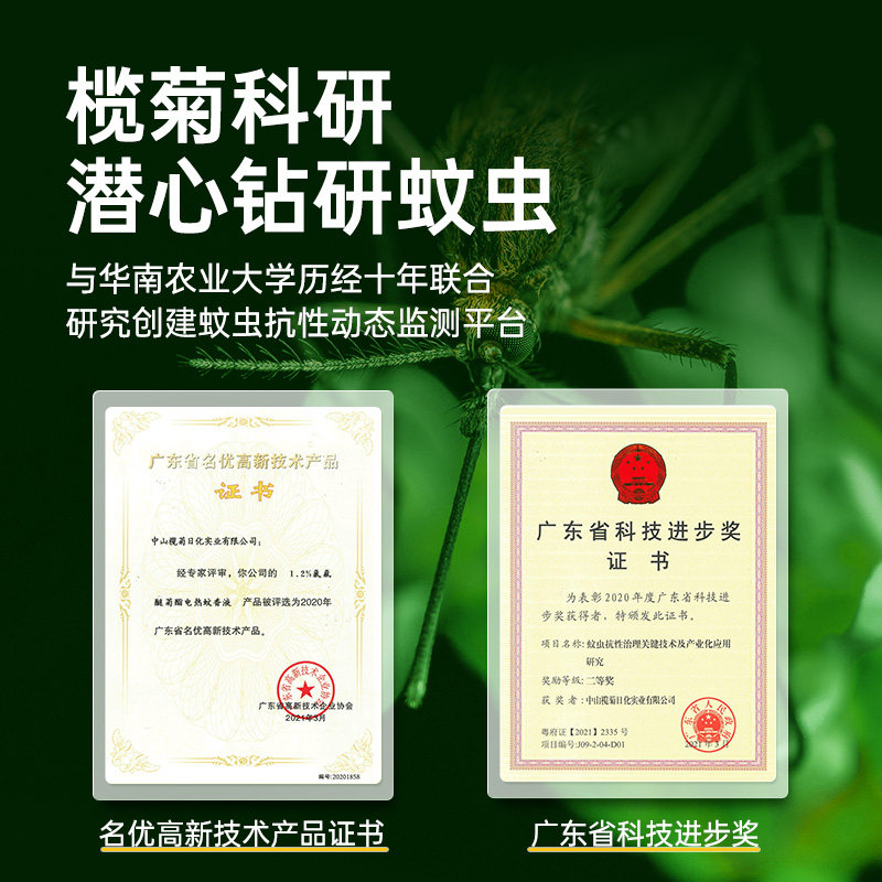 榄菊电热蚊香液器驱蚊补充液无香家用灭蚊液水非无毒官方旗舰店正