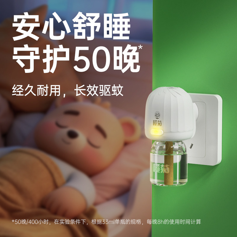 榄菊电热蚊香液器驱蚊补充液无香家用灭蚊液水非无毒官方旗舰店正