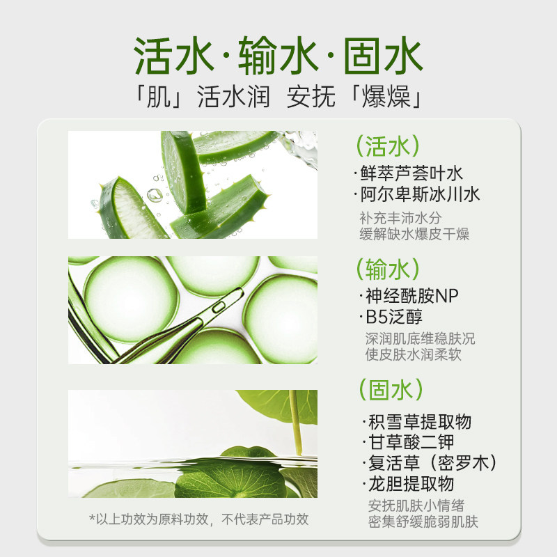 寻荟记补水喷雾芦荟深层高保湿舒缓湿敷护肤国货男女贴化妆爽肤水