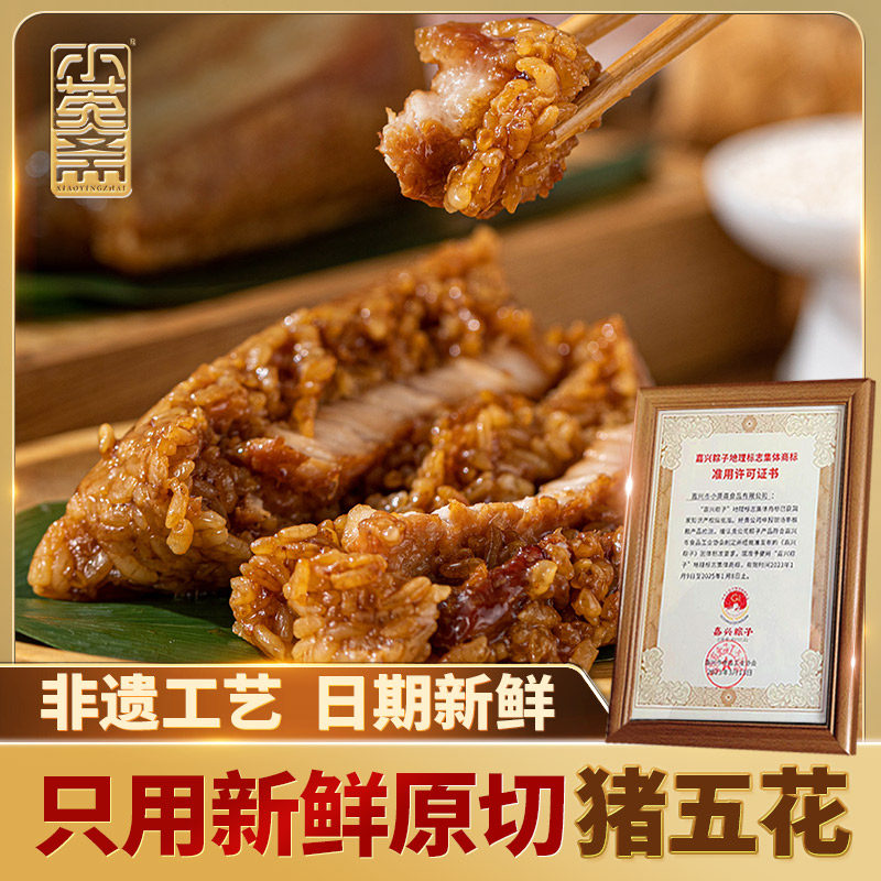 小英斋嘉兴粽子鲜肉粽子五花肉粽蛋黄粽子豆沙甜粽端午节粽子礼盒