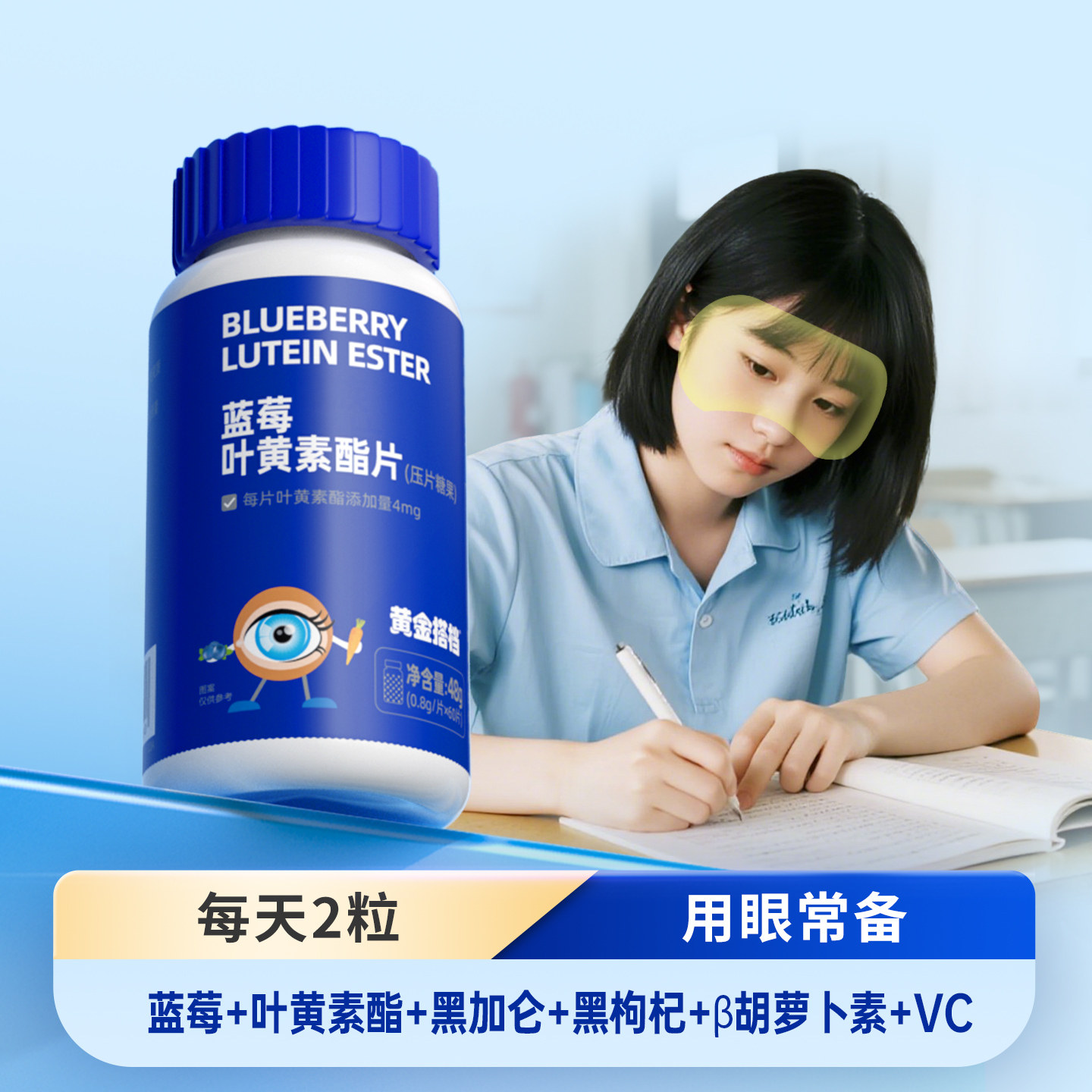 黄金搭档蓝莓叶黄素酯片儿童学生成人中老年爱护眼睛营养官方旗舰