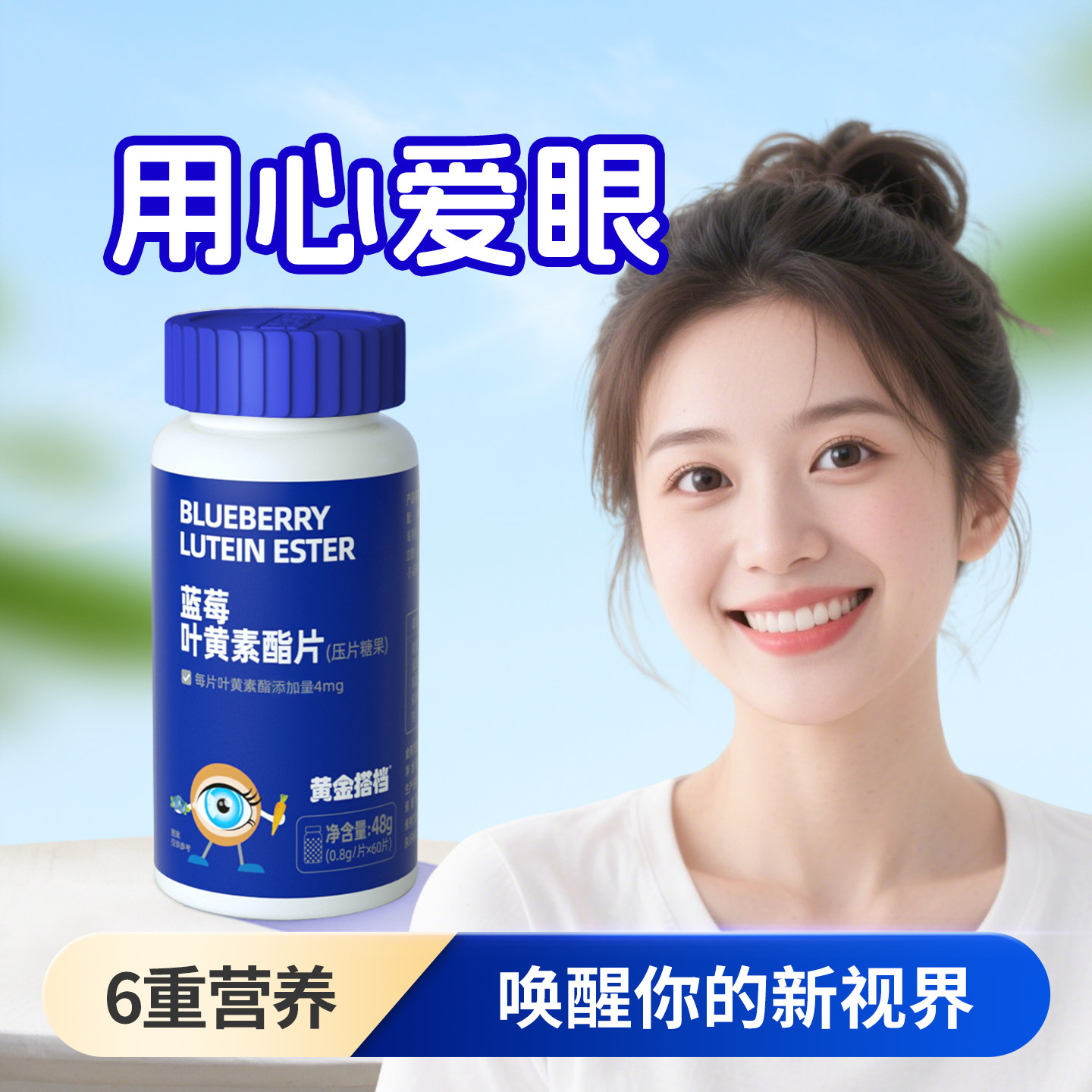 黄金搭档蓝莓叶黄素酯片儿童学生成人中老年爱护眼睛营养官方旗舰