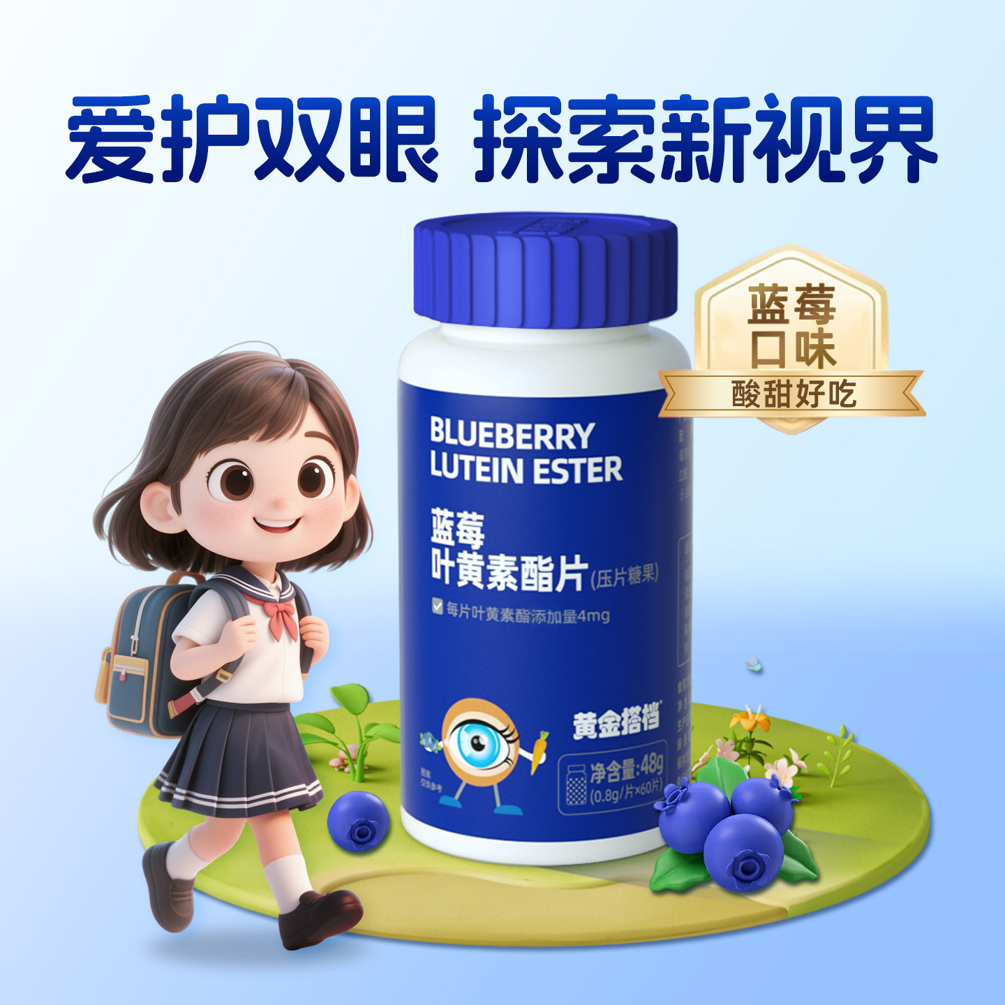 黄金搭档蓝莓叶黄素酯片儿童学生成人中老年爱护眼睛营养官方旗舰