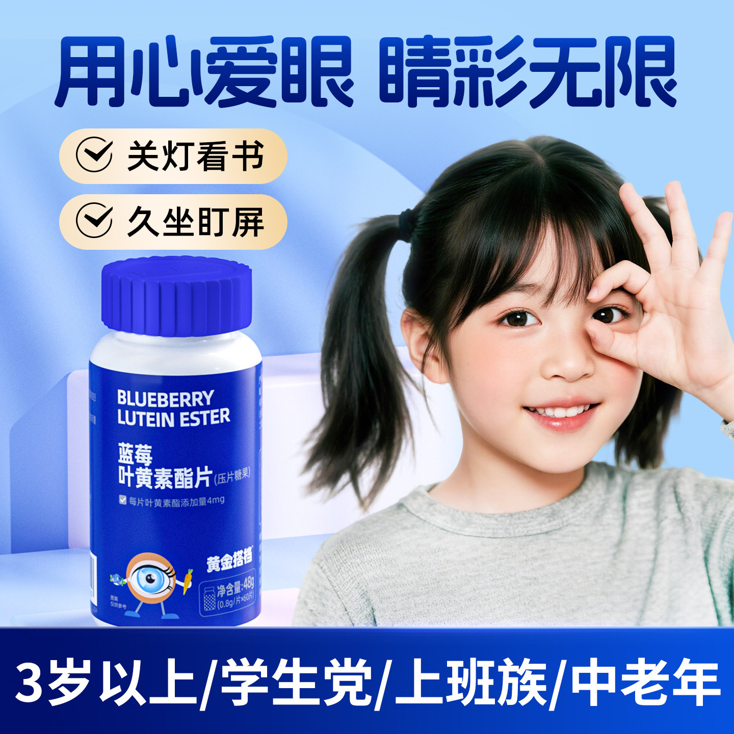 黄金搭档蓝莓叶黄素酯片儿童学生成人中老年爱护眼睛营养官方旗舰