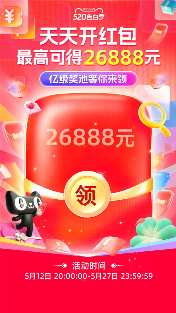 今晚8点开抢！京东天猫618超级红包来袭 最高26888元
