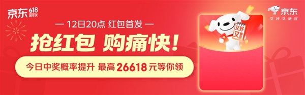 今晚8点开抢！京东天猫618超级红包来袭 最高26888元