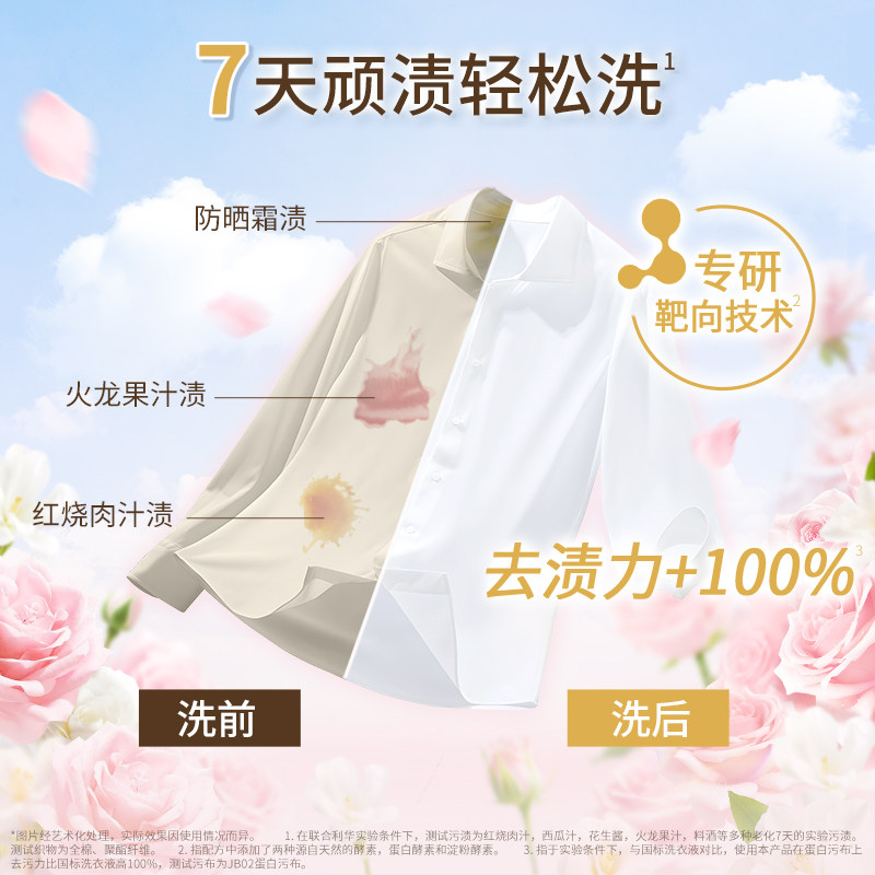 OMO奥妙精油香氛大师洗衣液持久留香洁净柔顺护衣玫瑰/木兰3kg