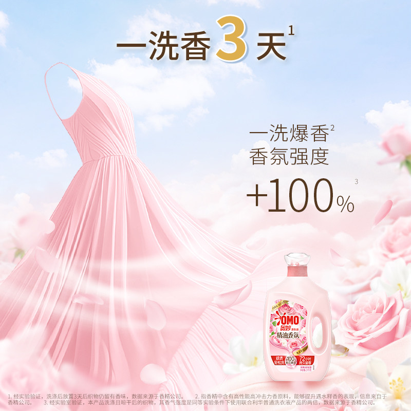 OMO奥妙精油香氛大师洗衣液持久留香洁净柔顺护衣玫瑰/木兰3kg